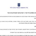 הסדר פשרה פרטנר