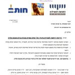 שורת ארגוני ימין בדרישה: עצרו את מינוי יצחק עמית לנשיא העליון