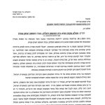 היועצת המשפטית לממשלה דחתה את הטענות לניגוד עניינים נגד השופט יצחק עמית