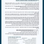 עשרות רבנים בציונות הדתית דורשים הקמת ועדת בדיקה חיצונית לאירוע הירי בשומרון