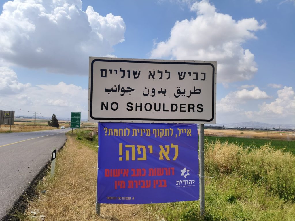 אמש בבוקר נתלו שלטים סמוך לביתו של אייל יפה ביישוב גן נר צילום: ארגון יהודית