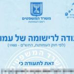 משרד המשפטים מוביל מהלך להסדרת פעילותן של אגודות עותמאניות ישנות