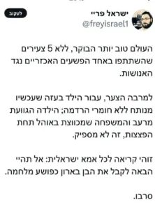 צילום מסך מחשבון ה-X של ישראל פריי